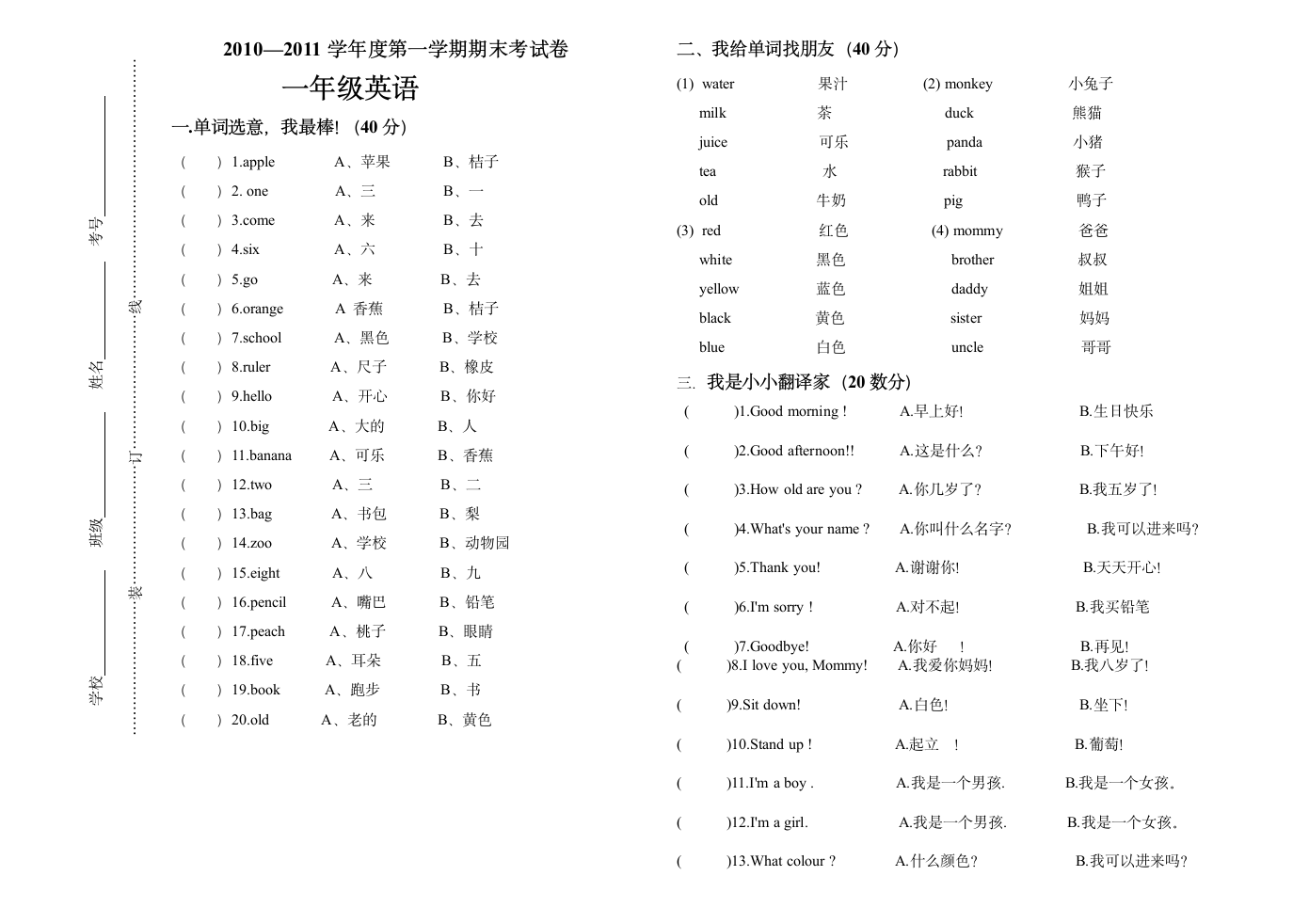 一年级英语第1页