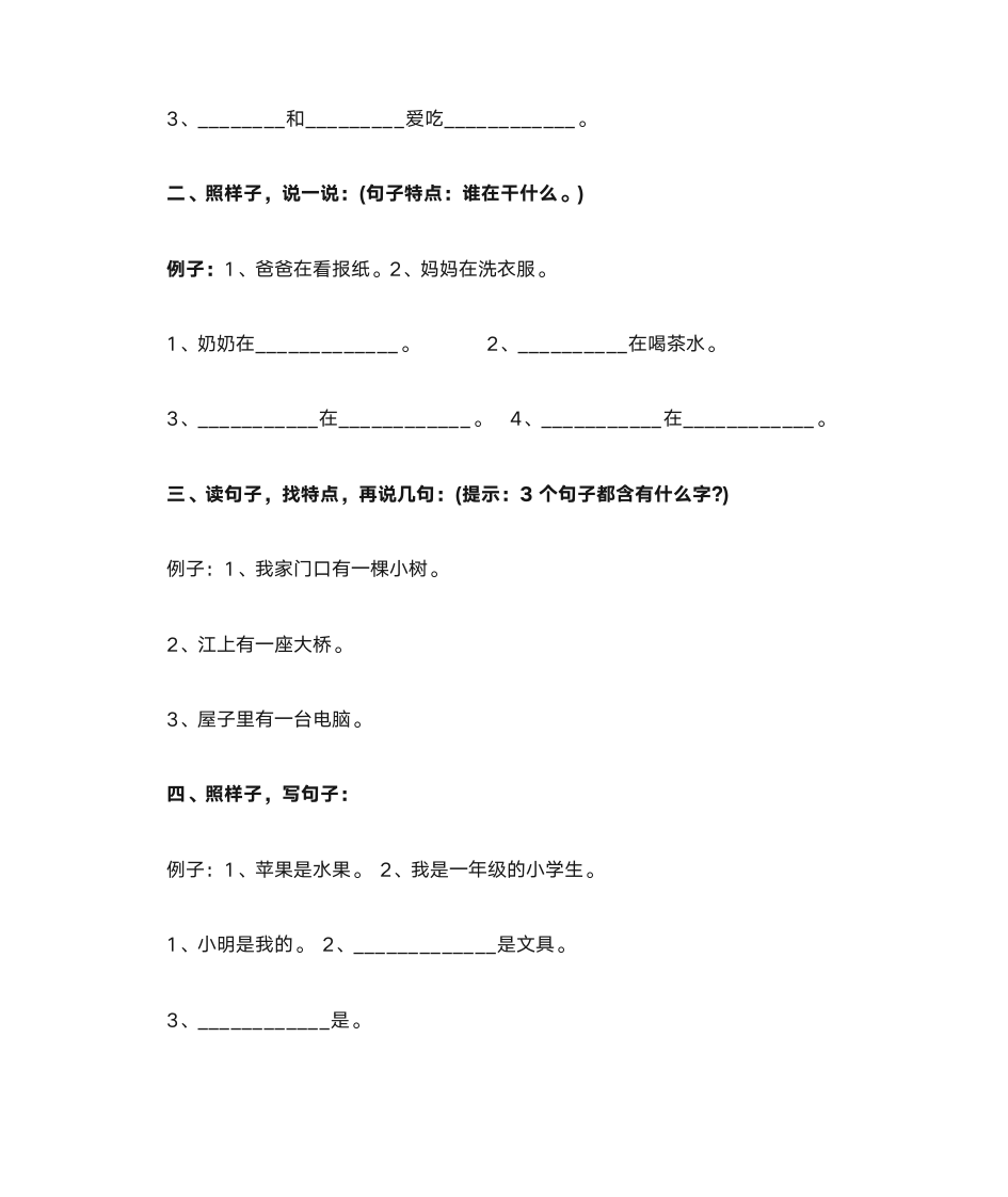 一年级造句第4页