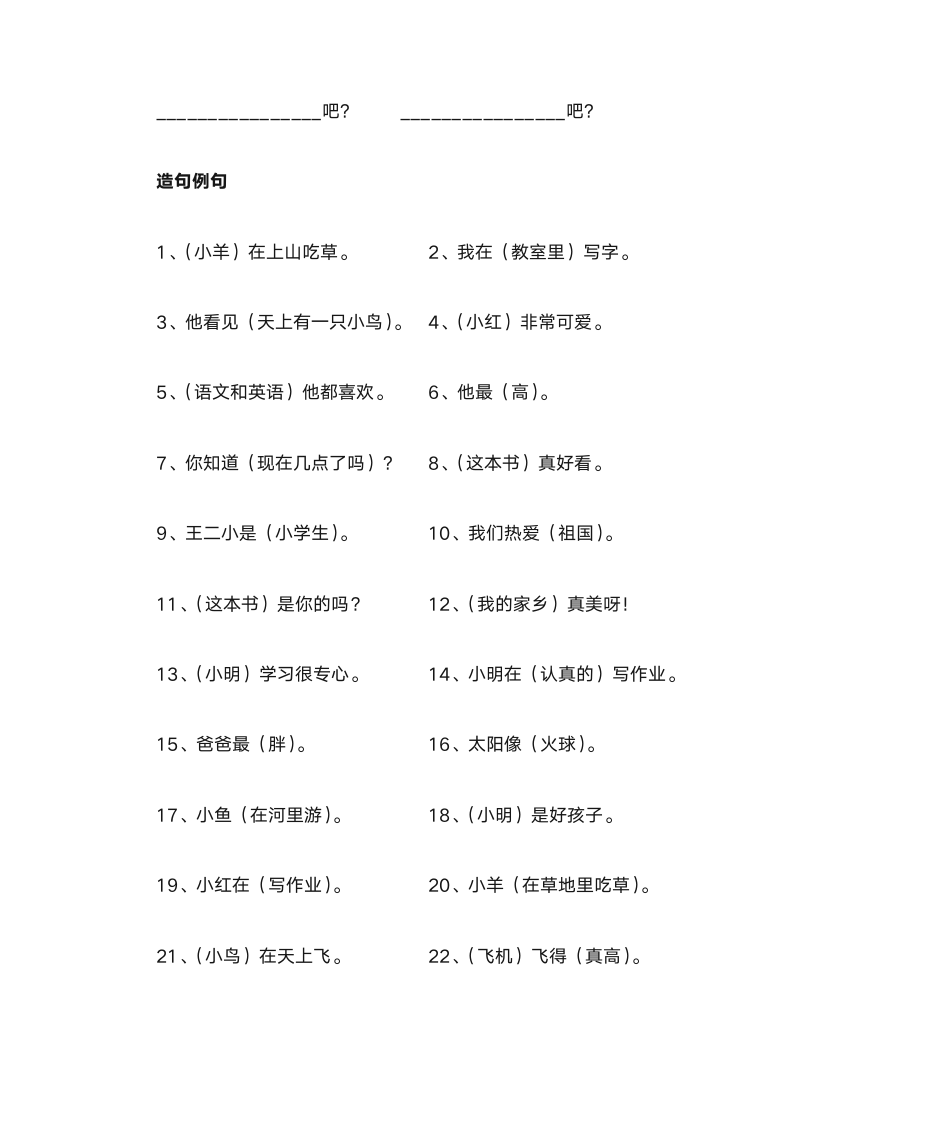 一年级造句第8页