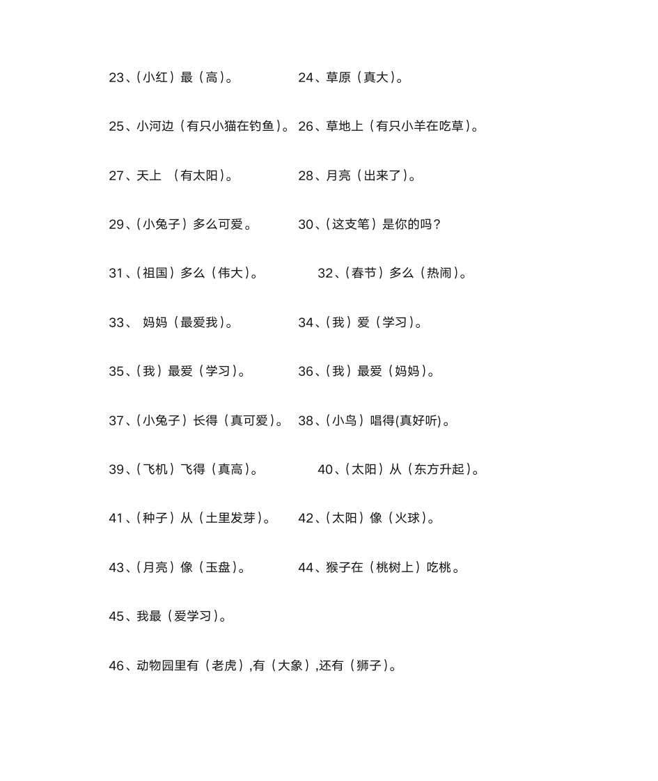 一年级造句第9页