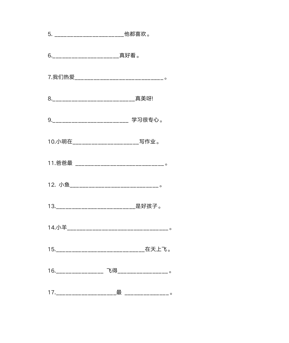 一年级造句第14页