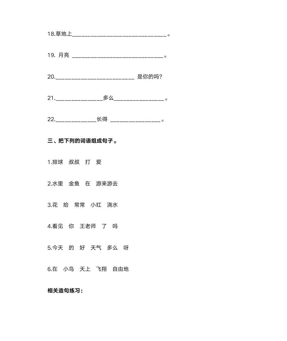 一年级造句第15页