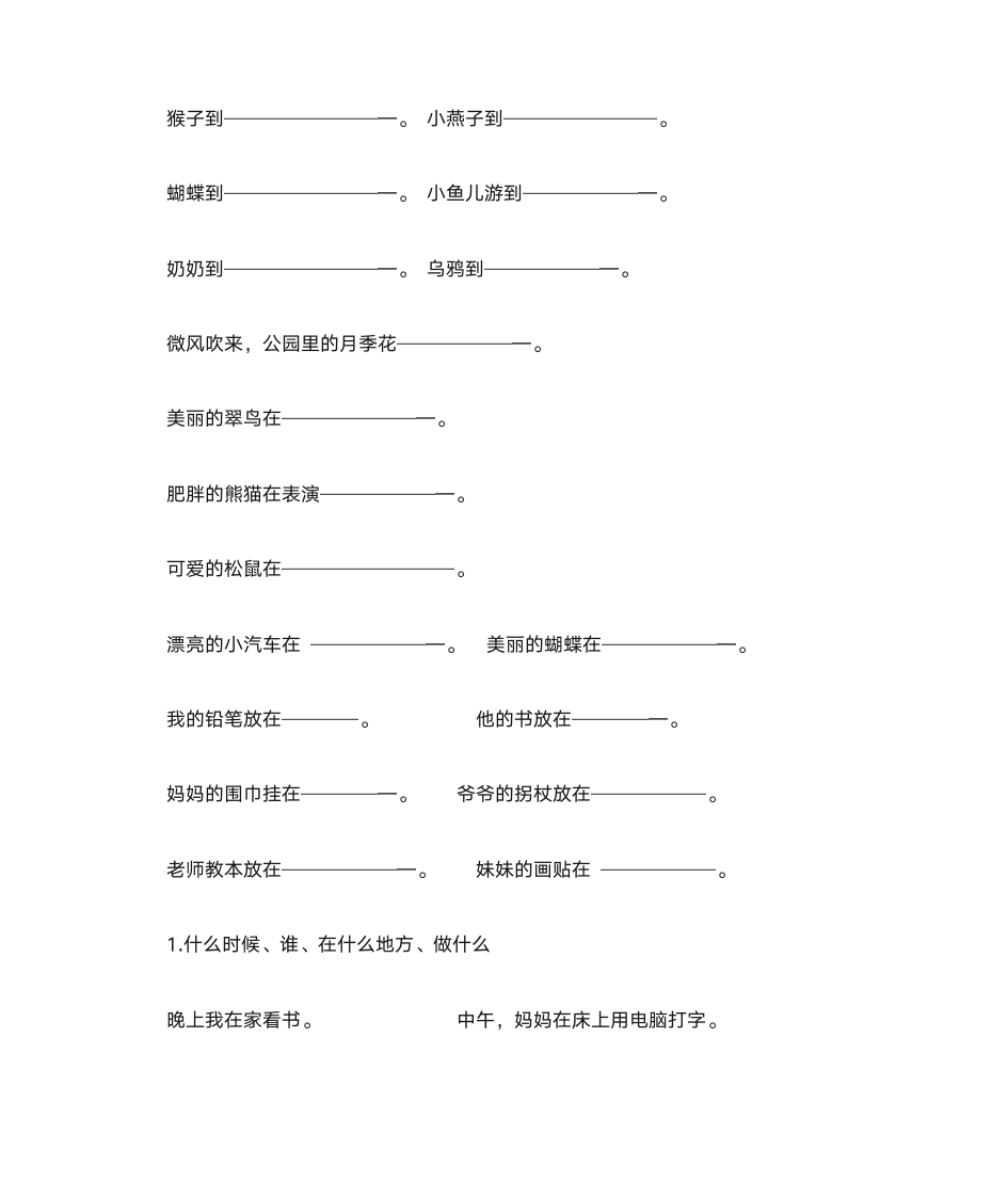 一年级造句第16页