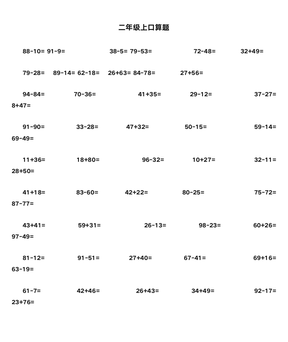 二年级上口算题第1页