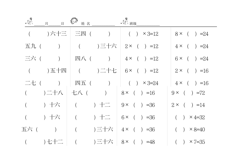 二年级乘法口算