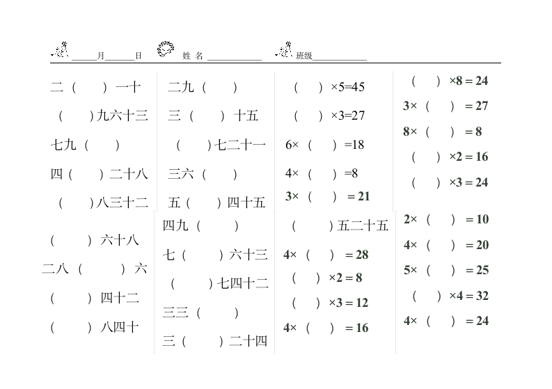 二年级乘法口算第2页