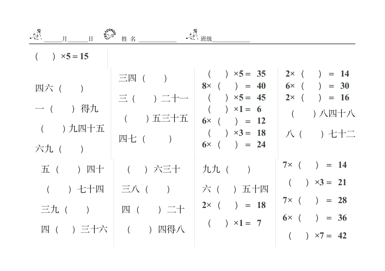 二年级乘法口算第3页