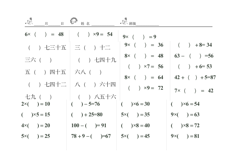 二年级乘法口算第4页