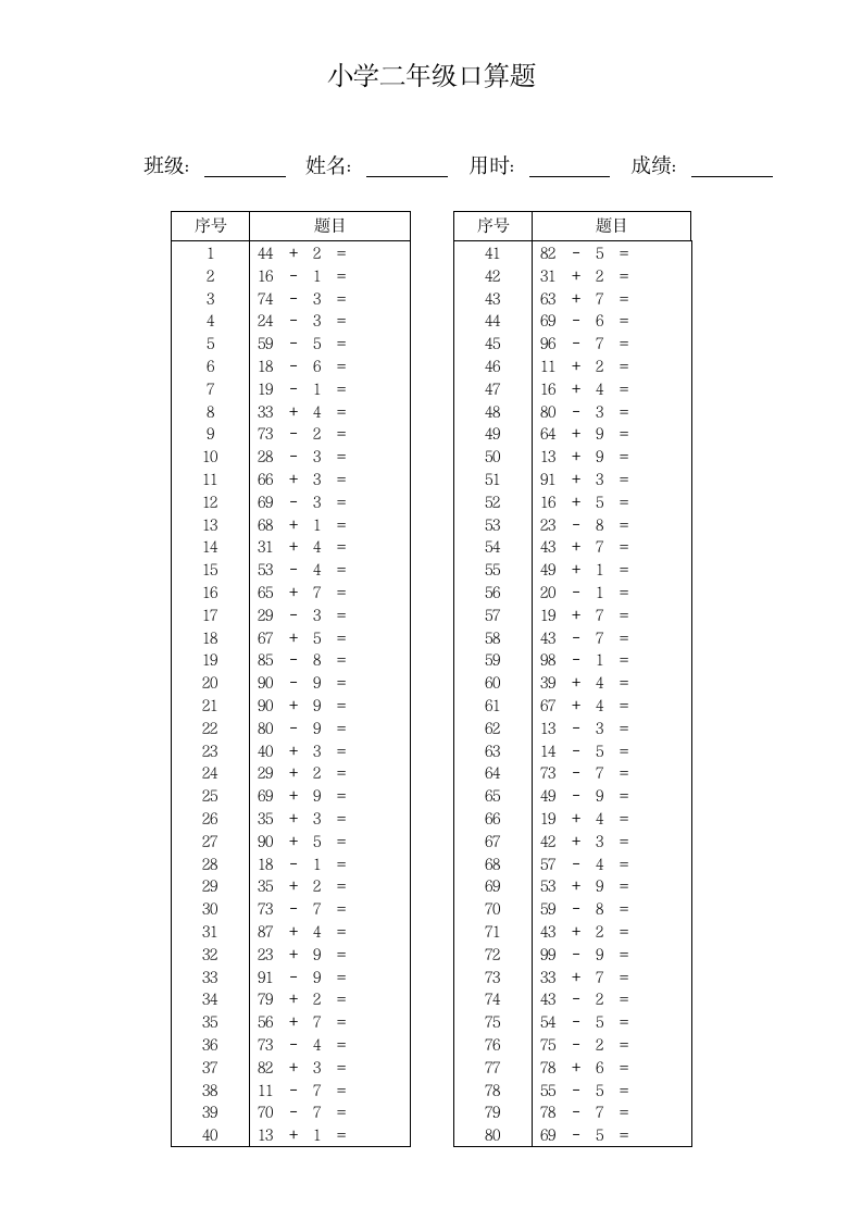 小学二年级口算题第2页