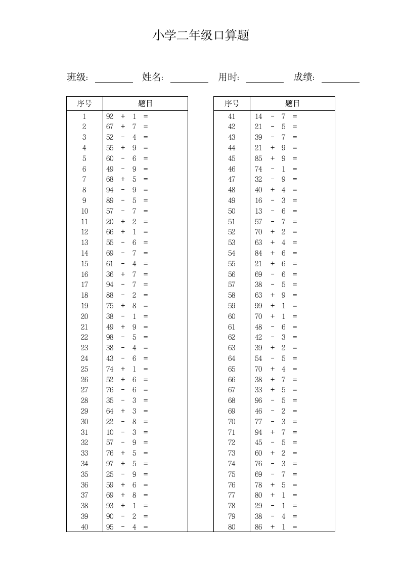 小学二年级口算题第3页