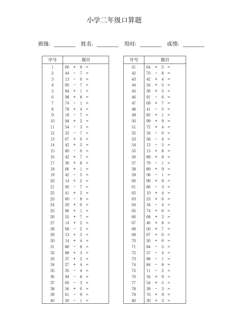 小学二年级口算题第4页