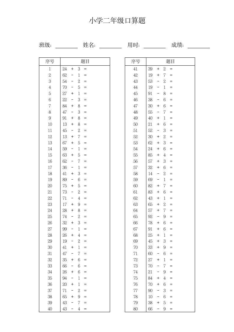 小学二年级口算题第5页