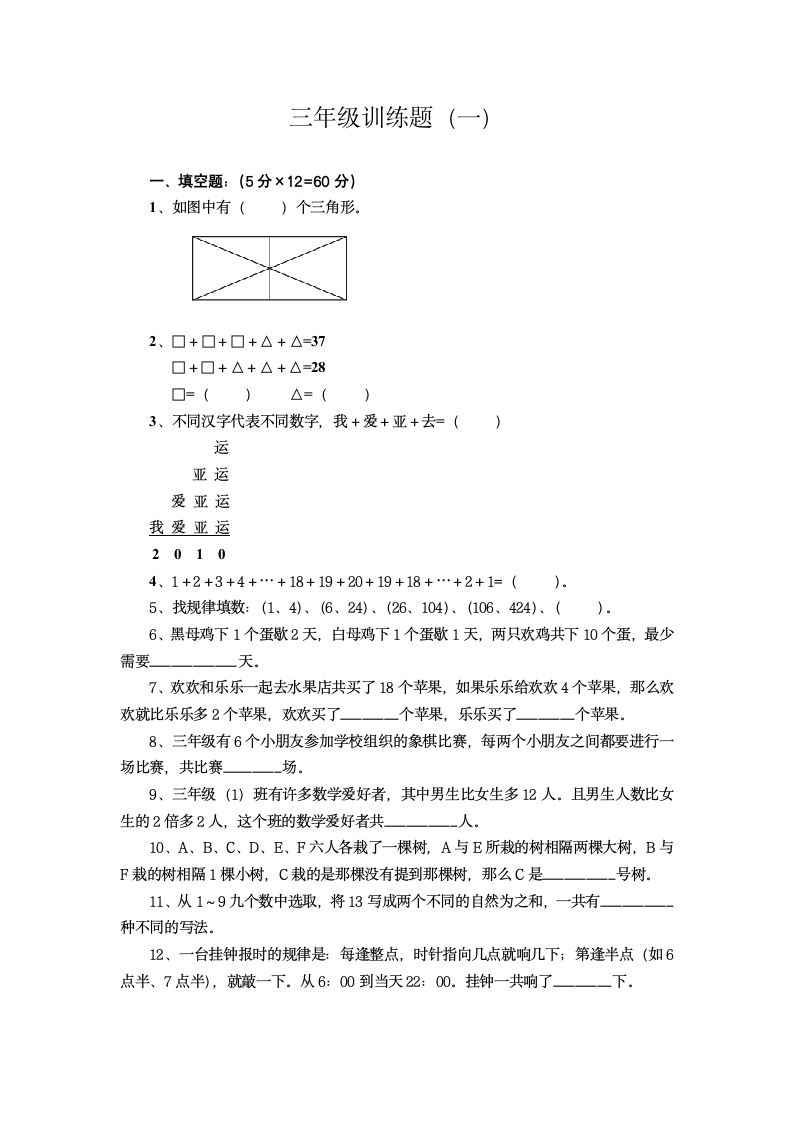 三年级奥数试题第1页