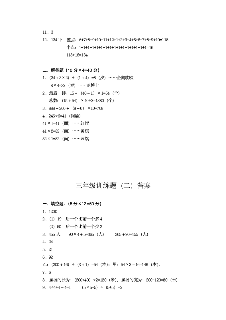 三年级奥数试题第7页