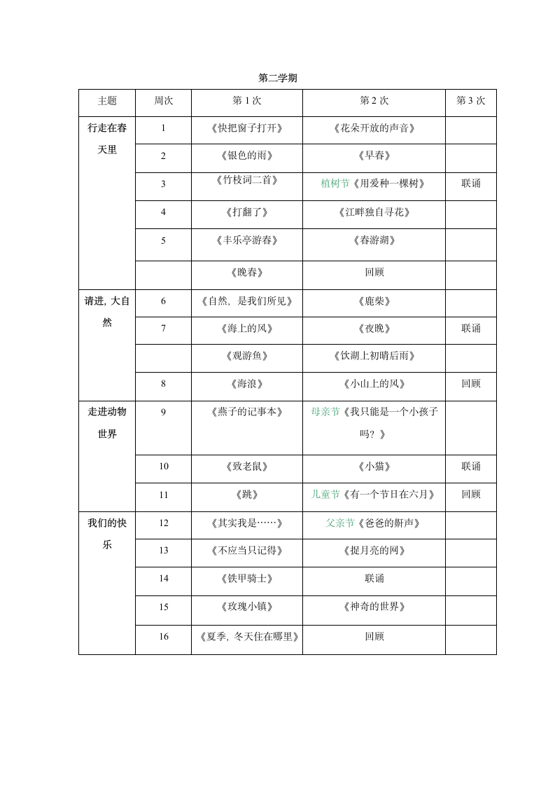 三年级晨诵计划第4页