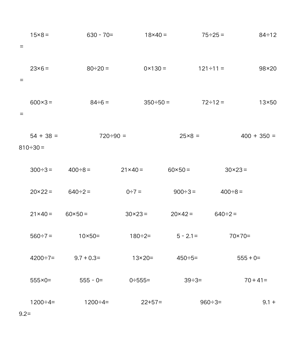 三年级数学口算题第1页