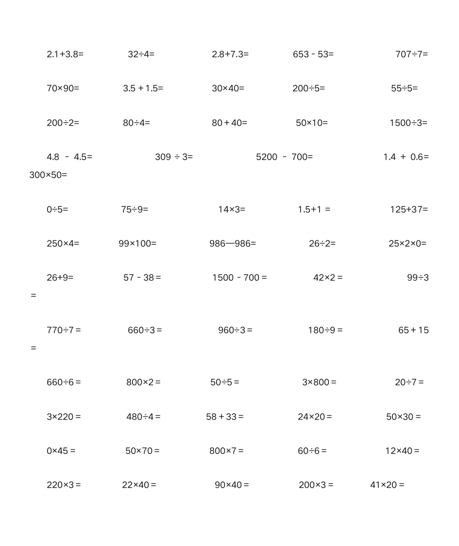 三年级数学口算题第2页