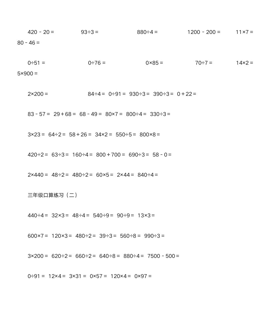 三年级数学口算题第3页