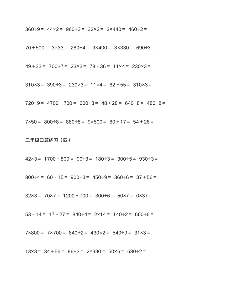 三年级数学口算题第4页