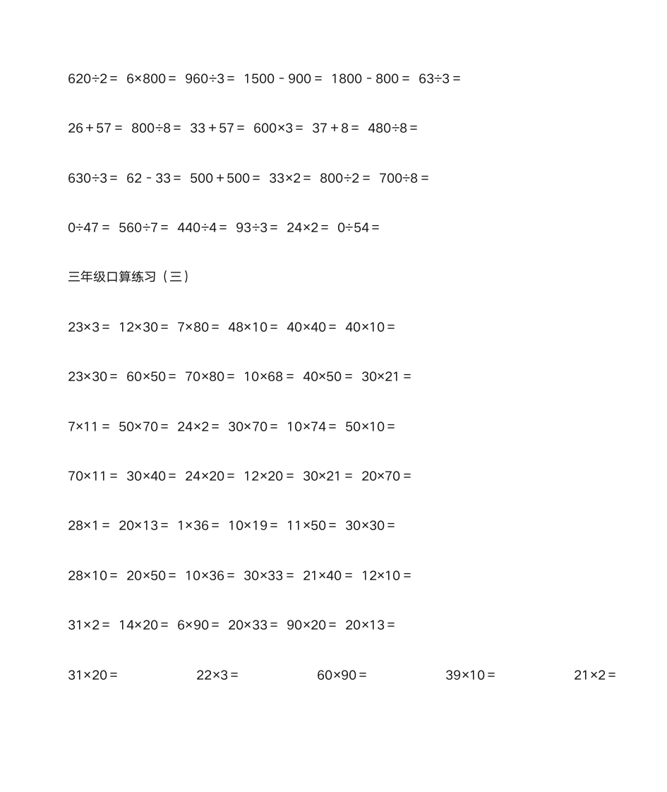 三年级数学口算题第5页