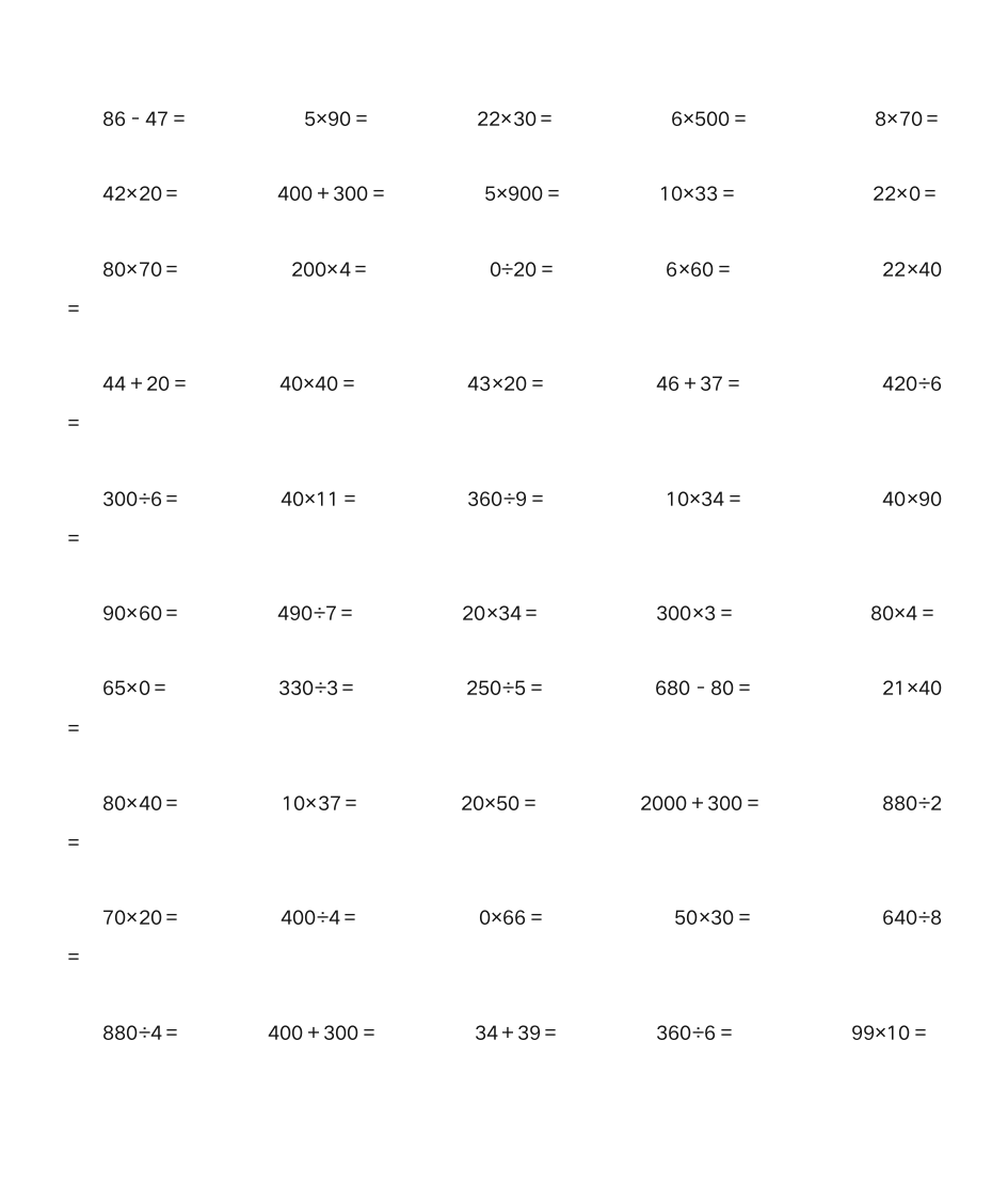 三年级数学口算题第7页