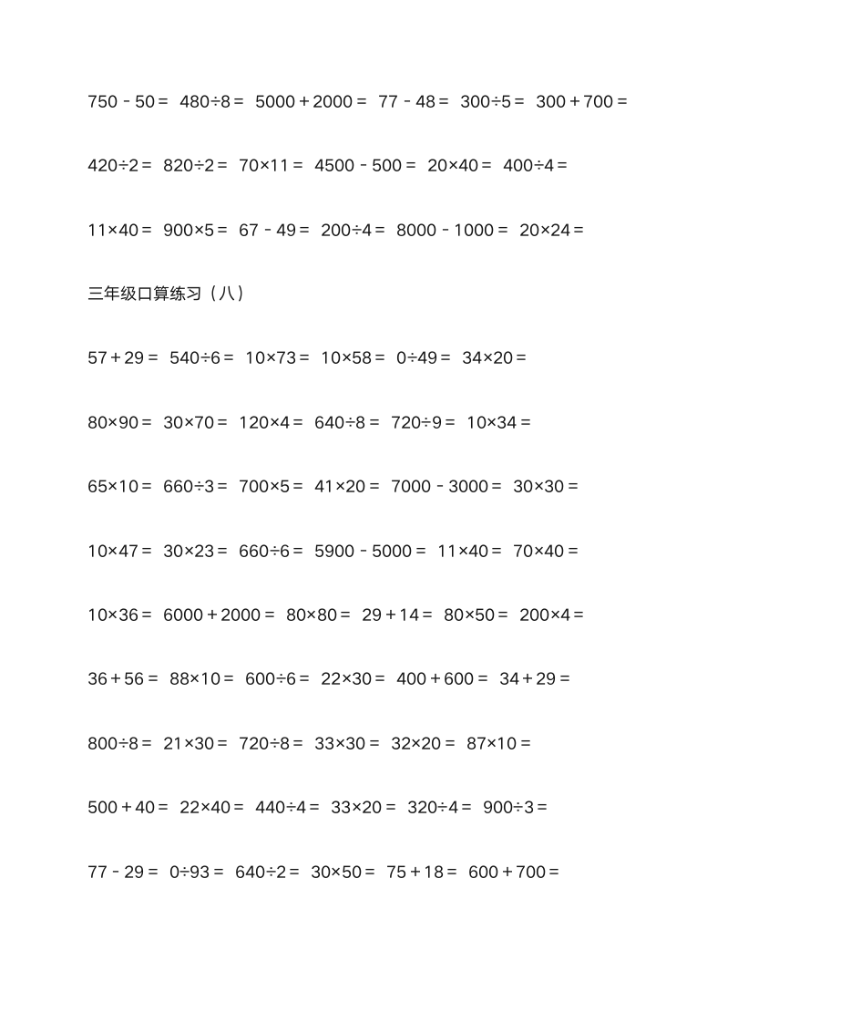 三年级数学口算题第9页