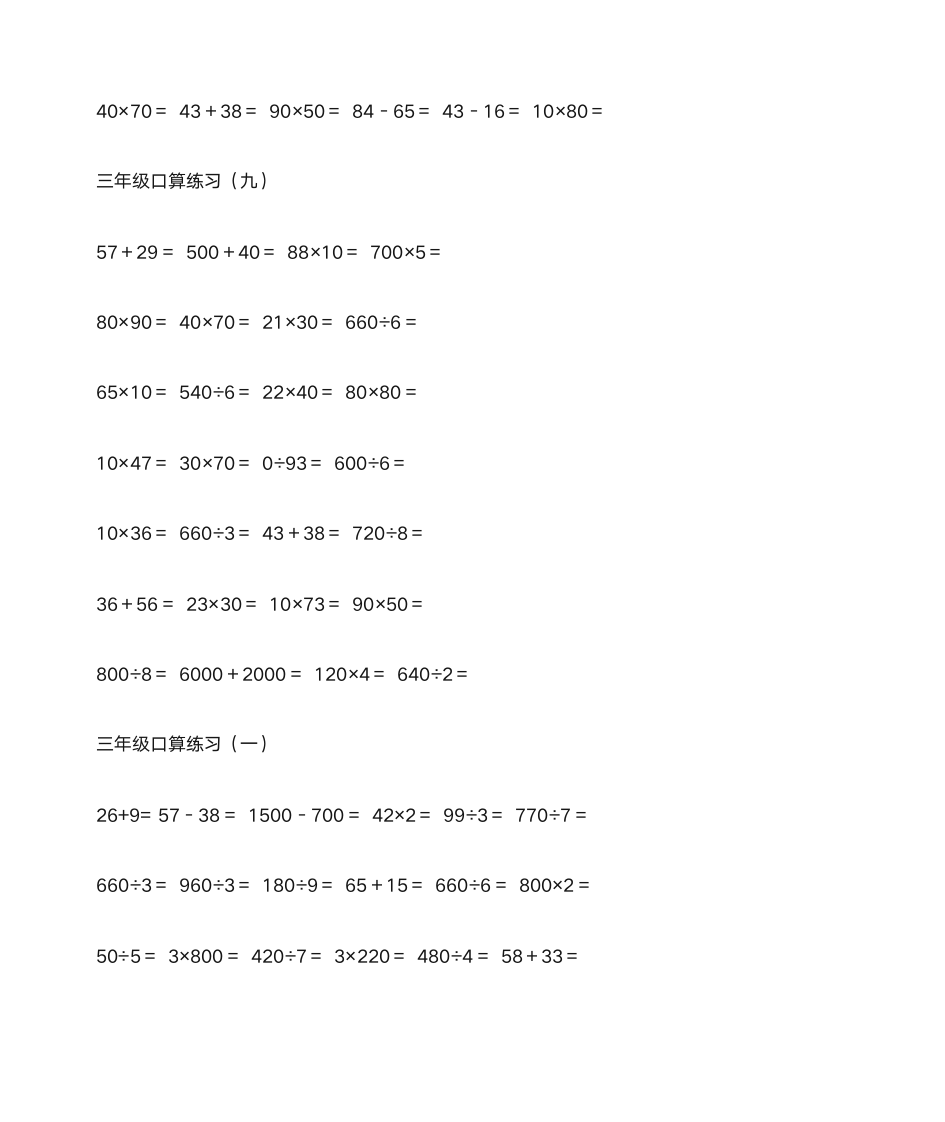 三年级数学口算题第10页