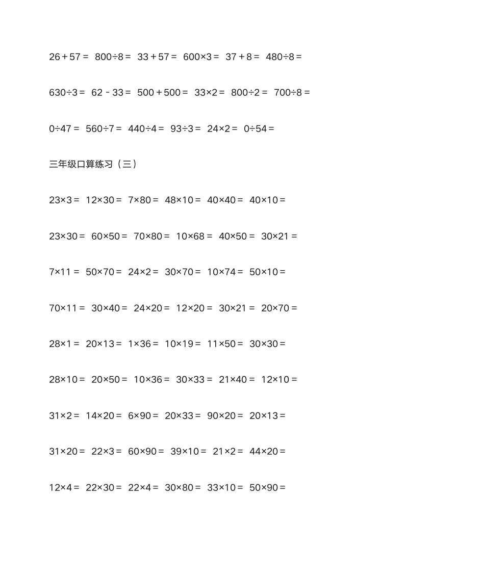 三年级数学口算题第13页