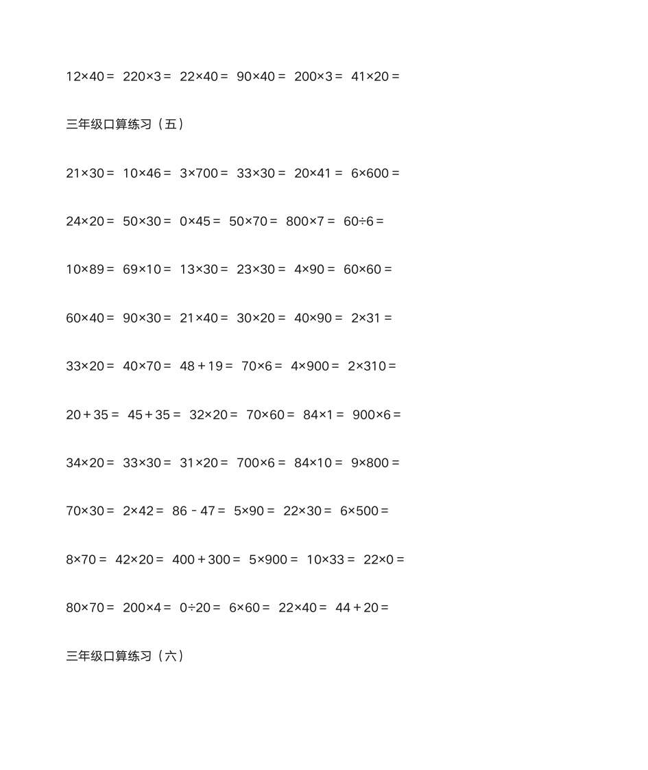 三年级数学口算题第14页