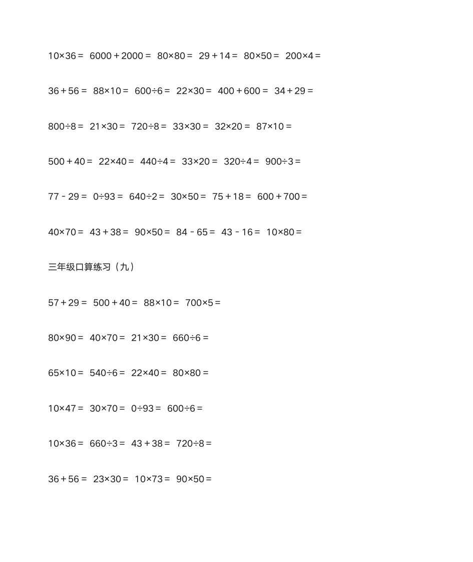 三年级数学口算题第17页