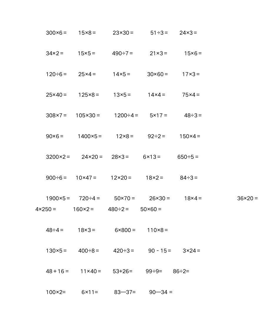 三年级数学口算第2页