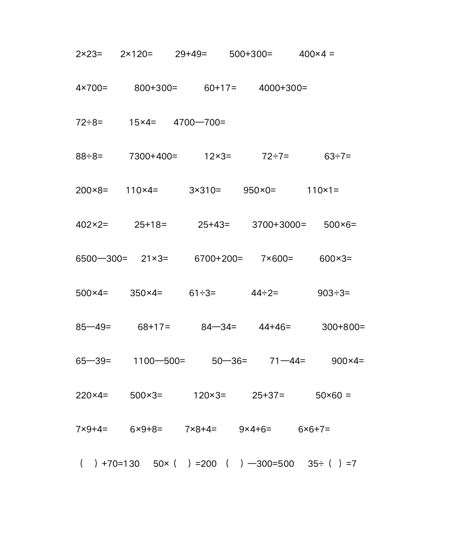 三年级数学口算第3页