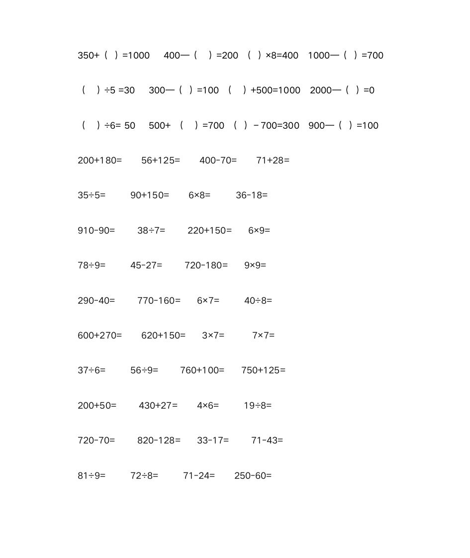 三年级数学口算第4页