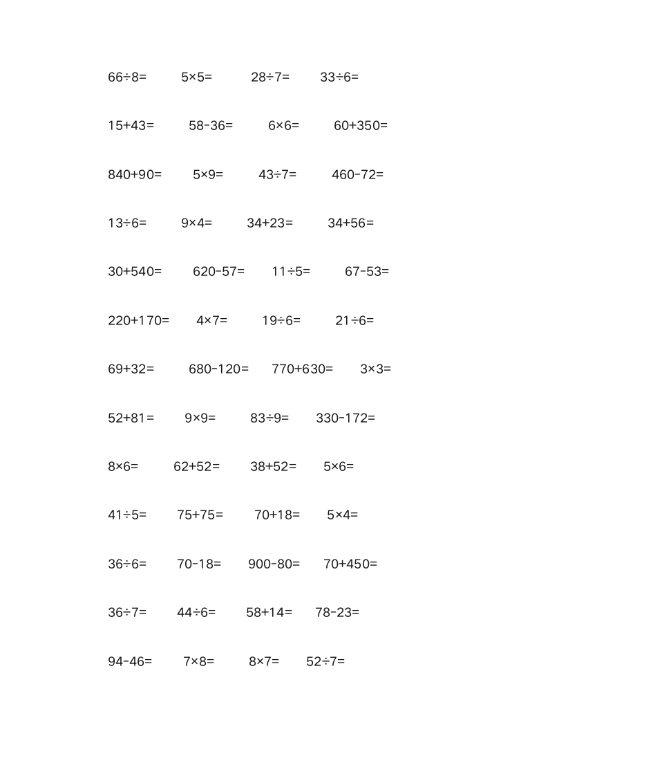 三年级数学口算第5页