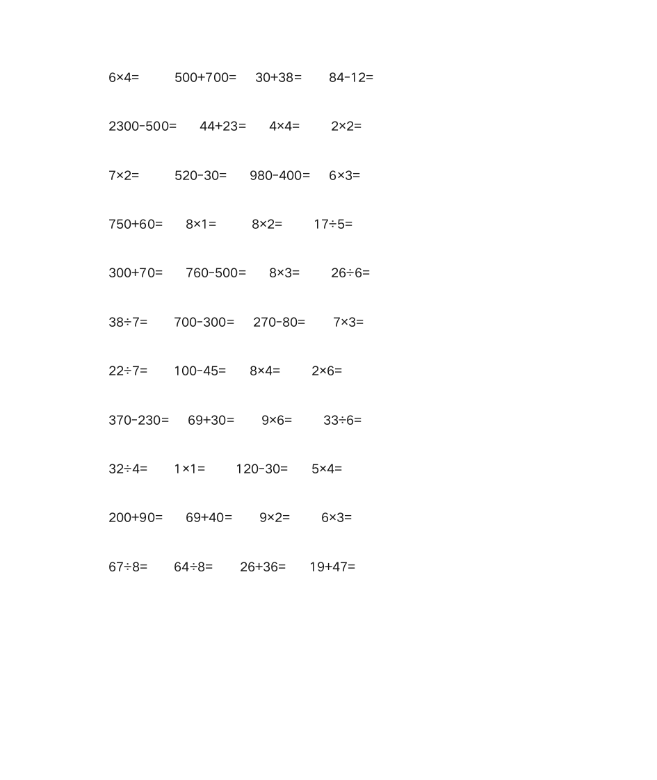 三年级数学口算第6页