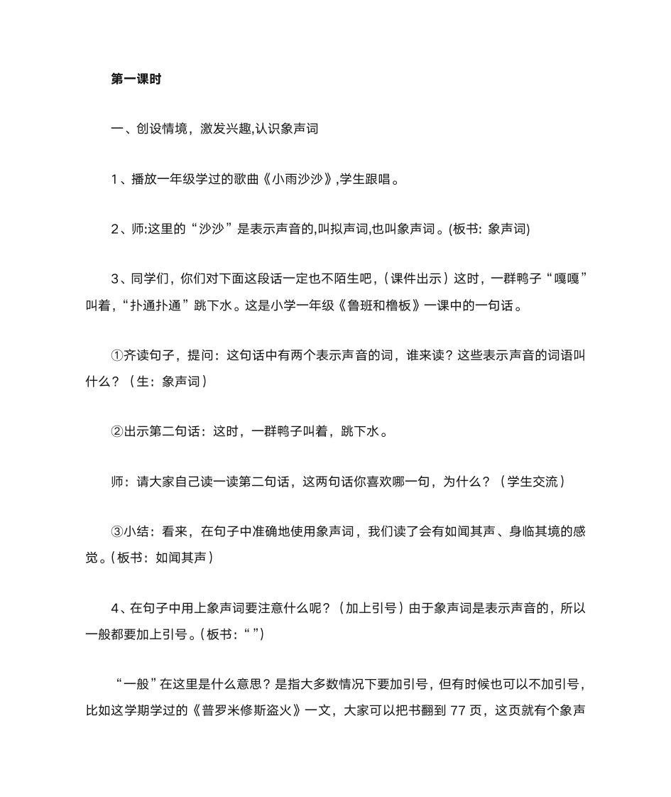 四年级(上)习作4教学设计第3页