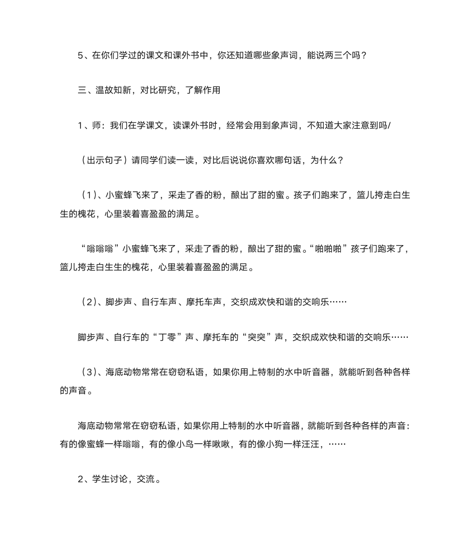 四年级(上)习作4教学设计第5页