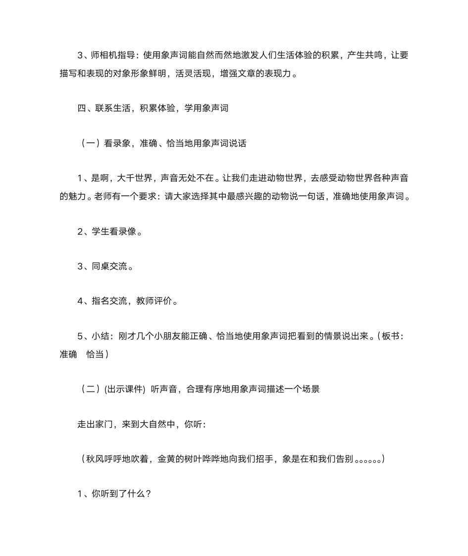 四年级(上)习作4教学设计第6页