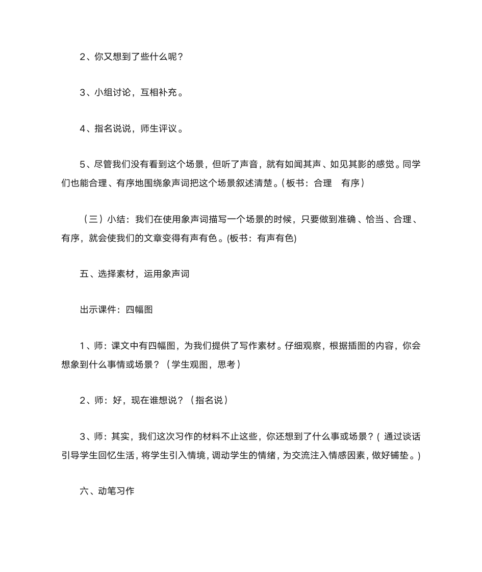 四年级(上)习作4教学设计第7页