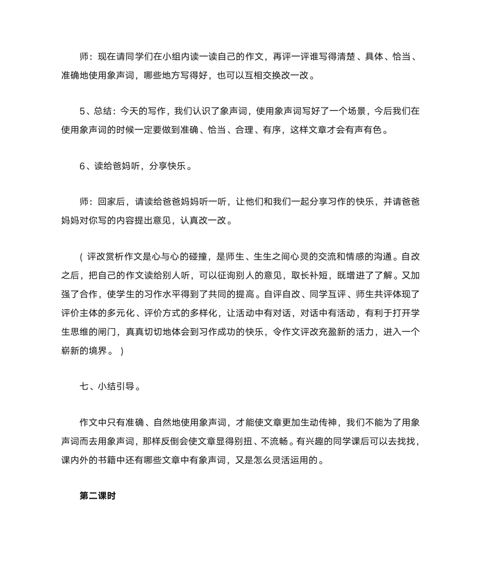 四年级(上)习作4教学设计第9页