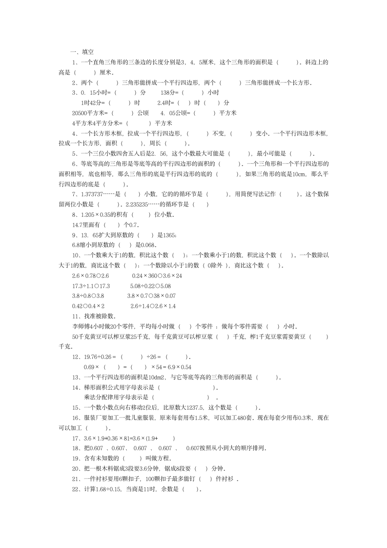 五年级上册数学题第1页