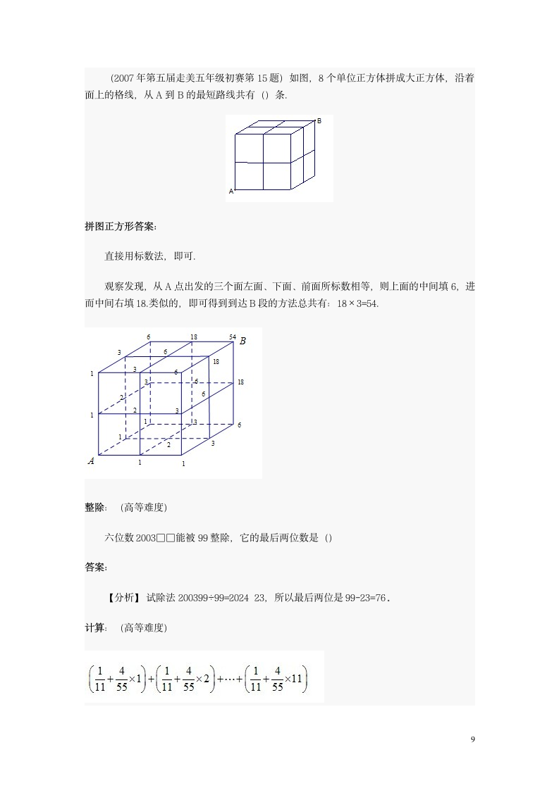 五年级奥数第9页