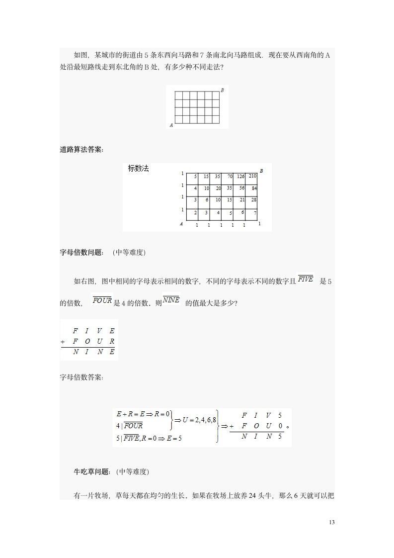 五年级奥数第13页