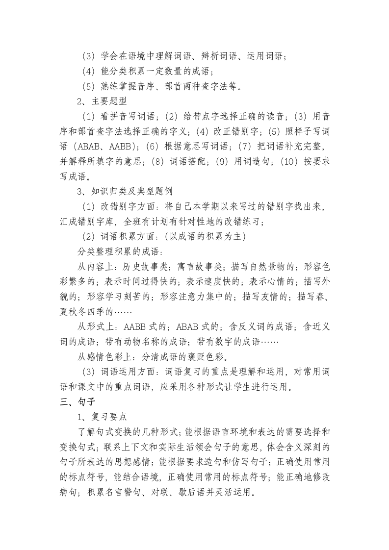 六年级总复习计划第3页