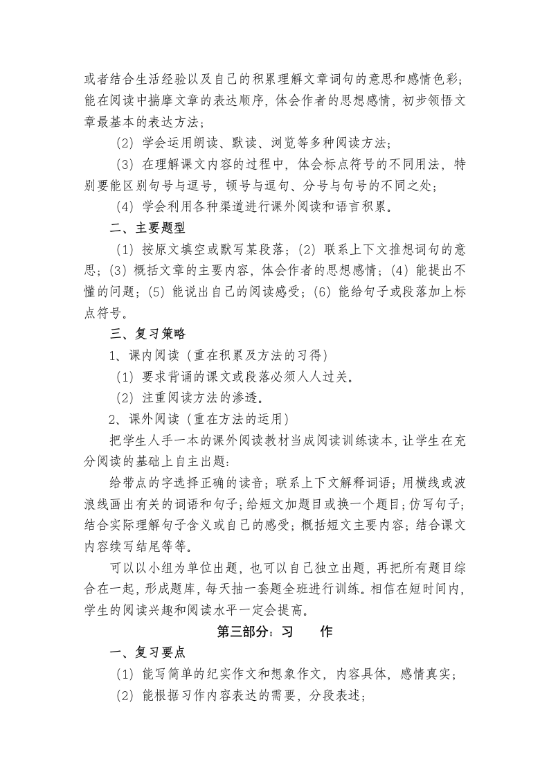 六年级总复习计划第5页