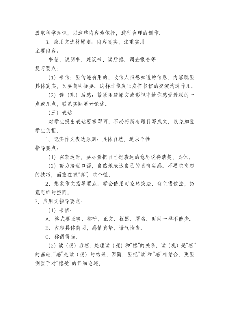 六年级总复习计划第7页