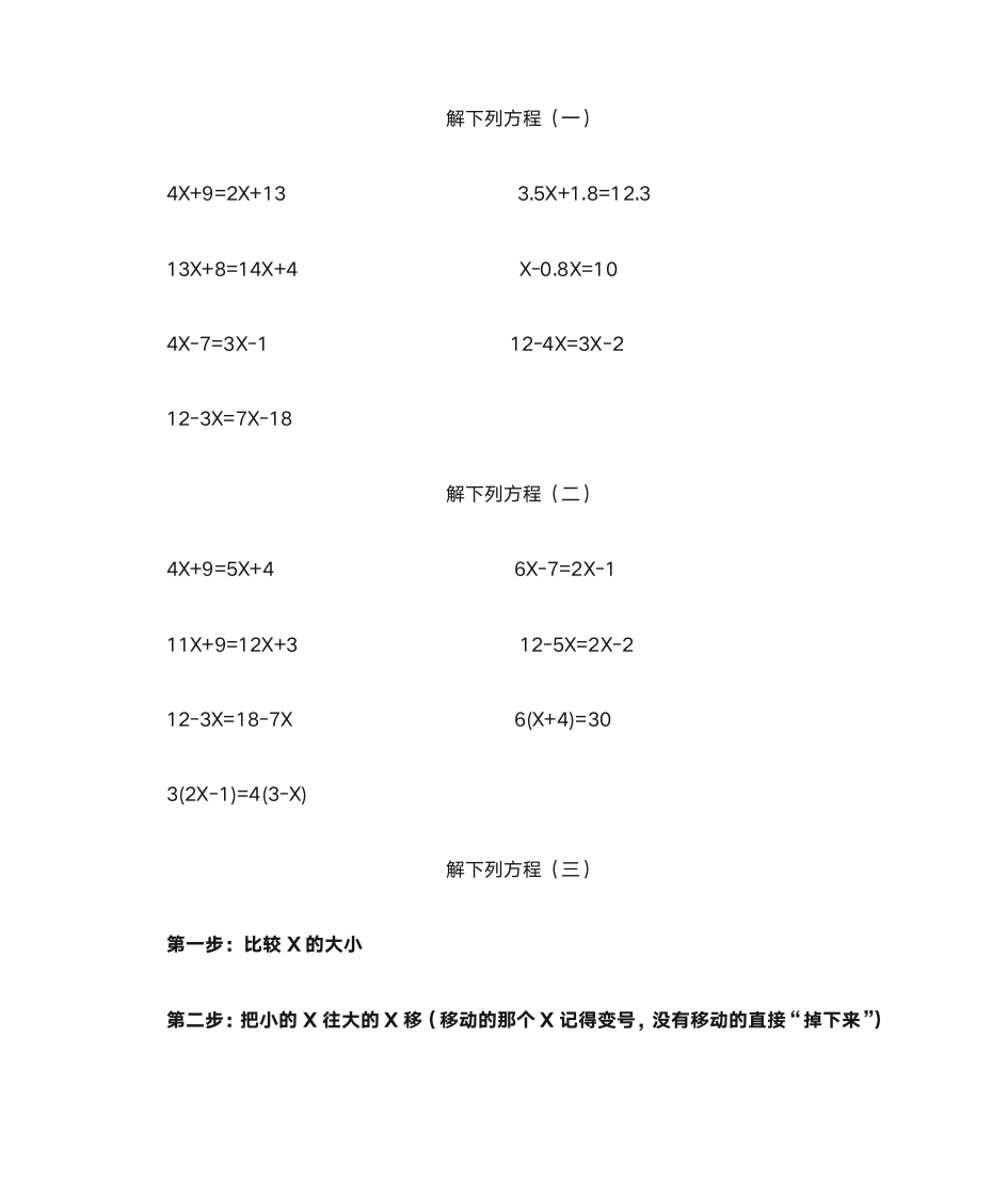 六年级解方程