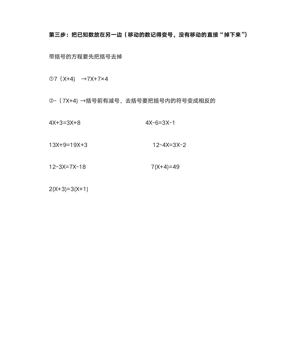 六年级解方程第3页