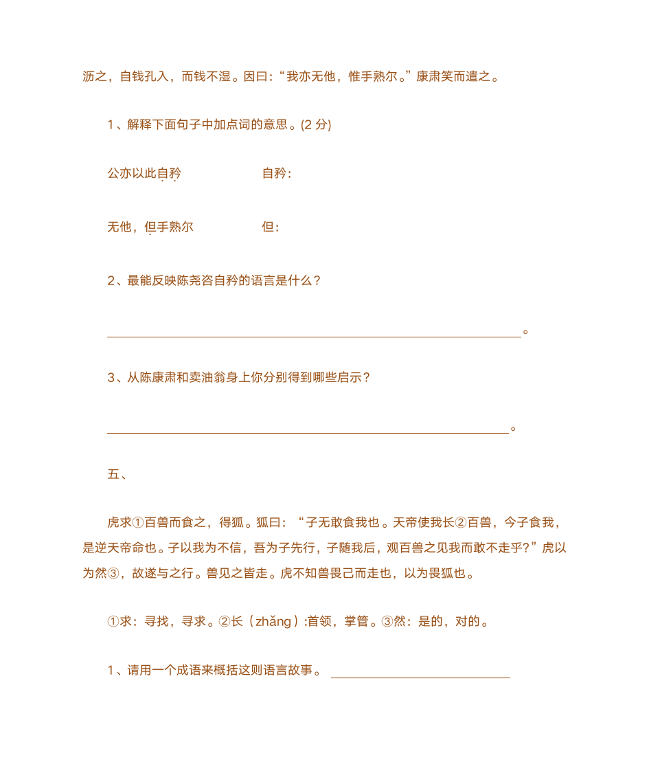 六年级课外文言文第3页