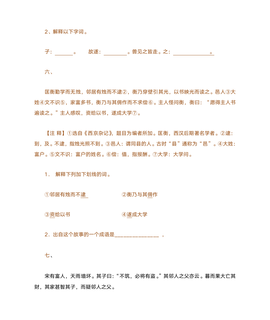 六年级课外文言文第4页